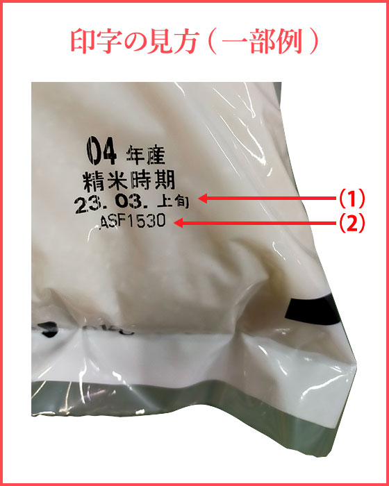 印字の見方(一部例)